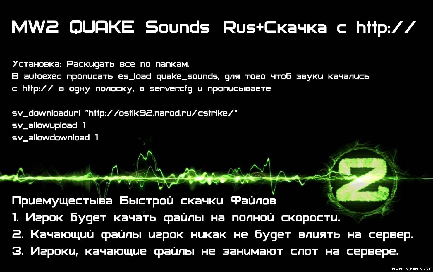 uake cod mw2 rus+зскачка звуков