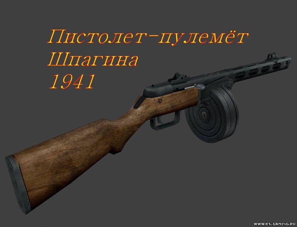 Модель ППШ (p90) 