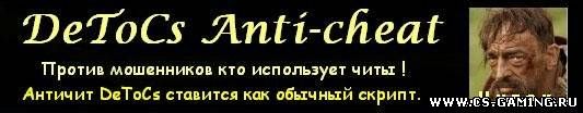 Современный АНТИ-ЧИТ DeToCs 1.1