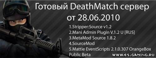 DeathMatch сервер для новой css 